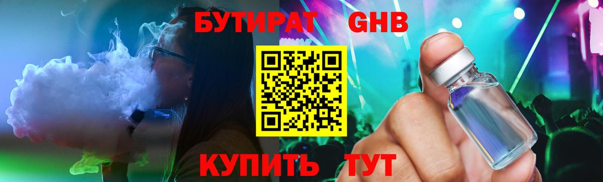 БУТИРАТ бутик  Вход с VPN  Ноябрьск 