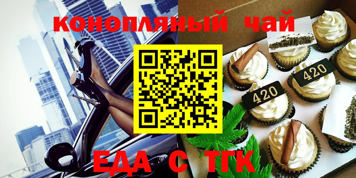 Печенье с ТГК конопля  Вход с VPN  Ноябрьск 