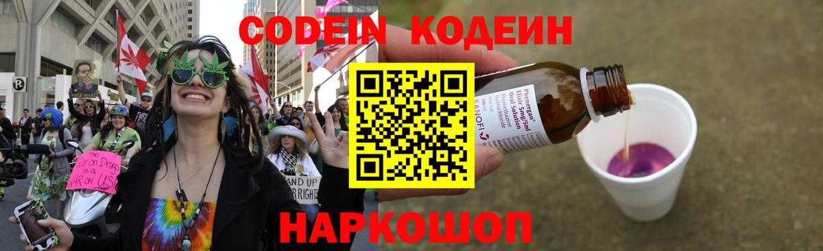 Кодеиновый сироп Lean напиток Lean (лин)  Вход с VPN  Ноябрьск  Кодеиновый сироп Lean напиток Lean (лин) 