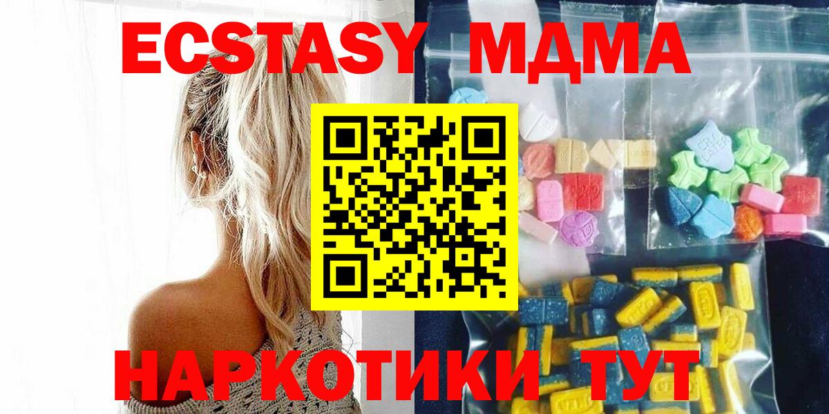 Ноябрьск  MDMA  Вход с VPN  MDMA Molly  MDMA Molly 