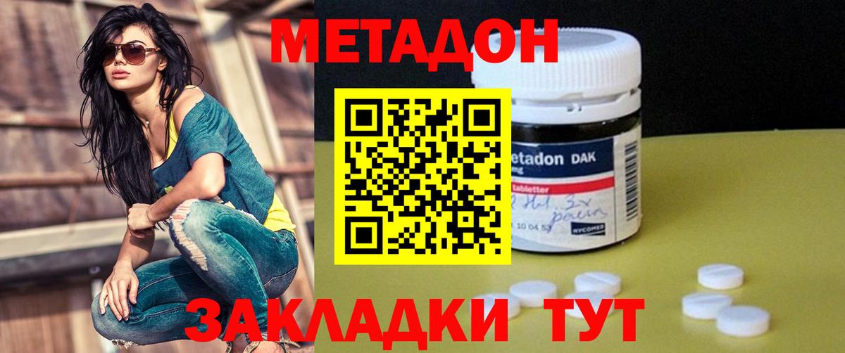 МЕТАДОН methadone  Метадон кристалл  Ноябрьск  Вход с VPN 