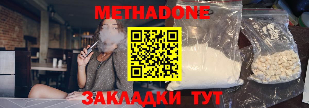 Метадон белоснежный Ноябрьск